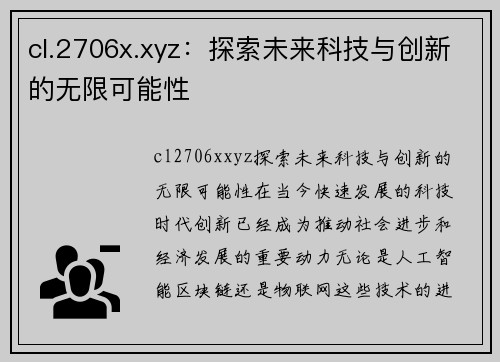 cl.2706x.xyz：探索未来科技与创新的无限可能性